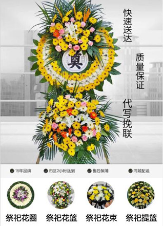 山东滨州惠民县李庄镇齐家口村花圈代送